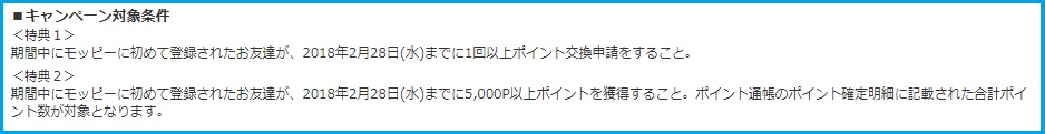 友達紹介キャンペーン冬のWボーナス