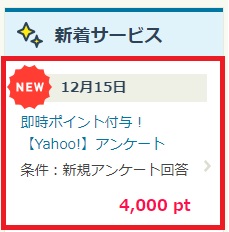 【Yahoo!】アンケート