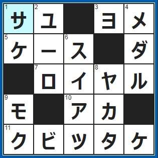 12/17クロスワード答え