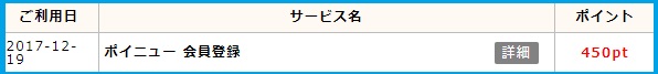 ポイニュー承認