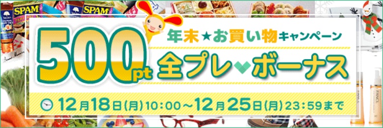 ワラウ　対象ショップ利用でもれなく500ptがプレゼントされます。