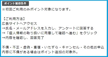 価格.com　NTTアンケート条件