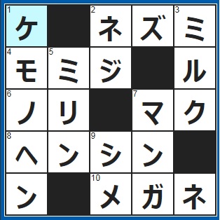 12/21クロスワード答え