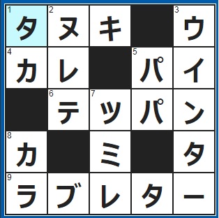 12／22クロスワード答え