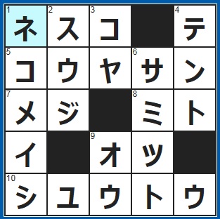 12/29クロスワード答え