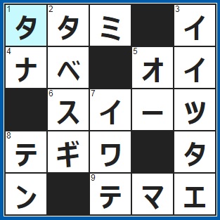 1/6クロスワード答え