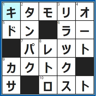 1/12クロスワード答え