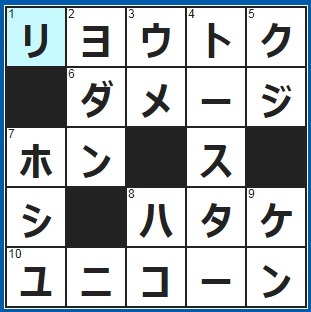 1/13クロスワード答え