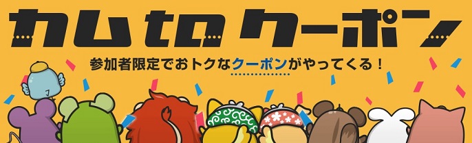 ポイントインカム　「カムtoクーポン」利用でもれなく1,000円分のポイントが貰えます。