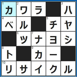 1/19クロスワード答え