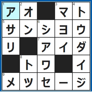 1/27クロスワード答え