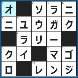 2/7クロスワード答え