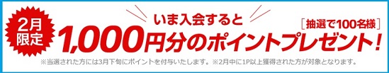 ライフメディア　入会キャンペーン開催中。