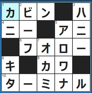 2/14クロスワード答え