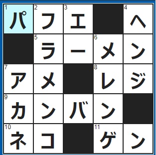 2/16クロスワード答え