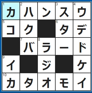 2/23クロスワード答え