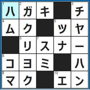 3/6クロスワード答え