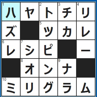 3/13クロスワード答え