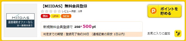 ハピタス　MIIDASU無料会員登録で500ポイントと破格です。