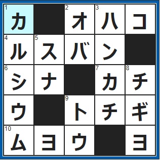 3/20クロスワード答え