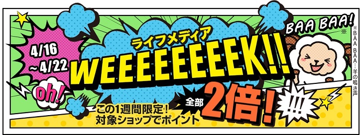 ライフメディア　GU（ジーユー）の還元率が10％と大変なことになっています。