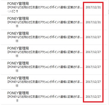 PONEYさん、これは嫌がらせでしょうか？それとも本当！