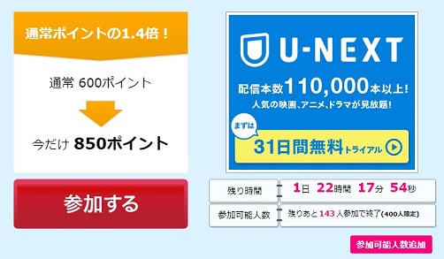 コナン見放題、U-NEXTに申し込んで850円のお小遣いも手に入れる方法。