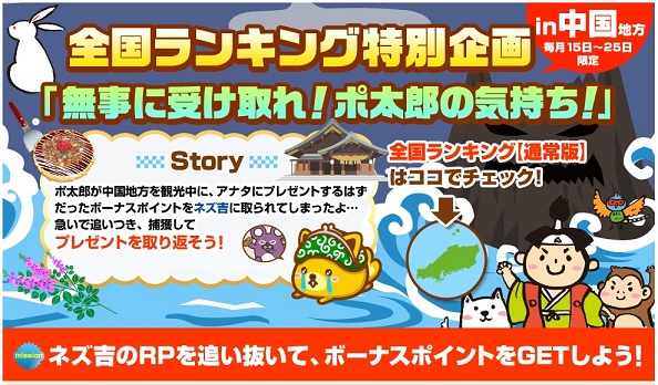 ポイントインカム　「ポ太郎の気持ち」を受け取りました。