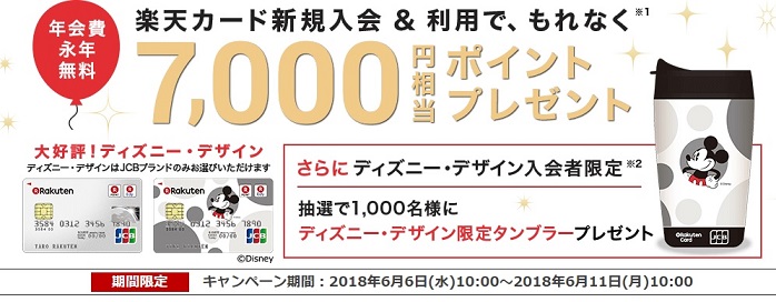 ポイントタウン　超期間限定！楽天カード発行で21,000円分のお得を手にしてカード発行しよう