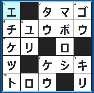 ポイントサイト　クロスワード答え　2019/2/21　とろ〜りオムレツにして！　社交上の決まり。礼儀作法