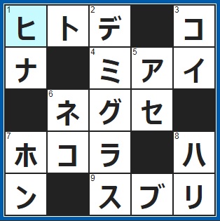 ポイントサイト　クロスワード答え　2019/3/13　星の形をした海の生き物　巣で親鳥の帰りを待つ
