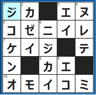 ポイントサイト クロスワード答え 2019 9 1 間に隔たりがないこと 社長に 談判する 自分で自分がイヤになっちゃう