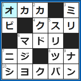 クロスワードの答え　2023/4/19　かつお節のこと