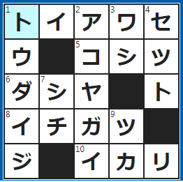 クロスワードの答え　2024/9/21　照会すること