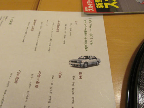 カタログ 限定車 500台限定 30th 30周年 セドリック Y31 カタログ 限定車 500台限定 30th 30周年 セドリック Y31