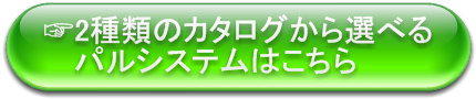 パルシステム