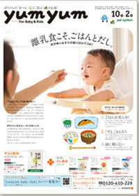 ヤムヤムパルシステム