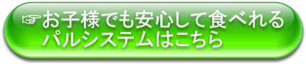 パルシステム” /></a></div>                                    <!-- div.EntryFooter -->                <div class=