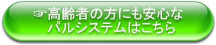 パルシステム