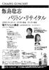 リサイタル