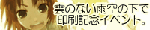 宵明祭