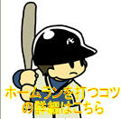 ホームラン