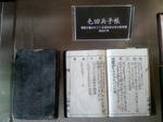 屯田兵手帳