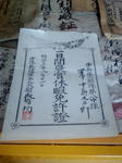 一日間褒賞休暇免許状