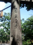 相馬神社　鳥居