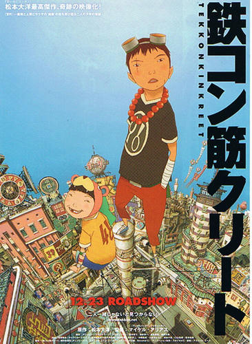 鉄コン筋クリート マイケル アリアス ミノタウロス