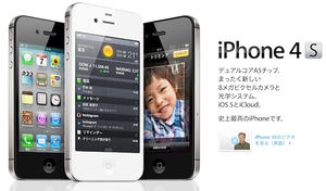 111005iPhone4s_jp.png