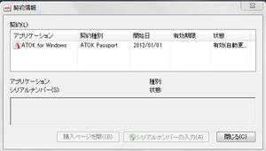 atok_SN_INPUT.JPG