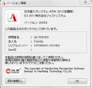 atok_VER_INFO_m.jpg