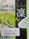 凛